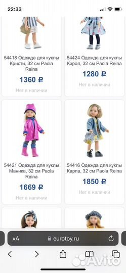 Одежда для куклы paola reina