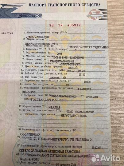 Рама с документами Renault Premium