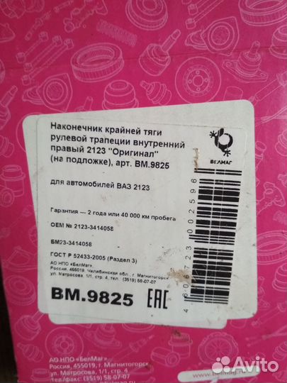 Наконечник крайней тяги