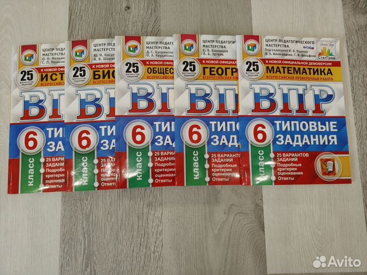 Книги ВПР за 6 класс