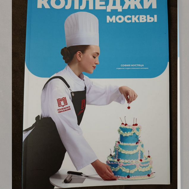 Колледжи Москвы