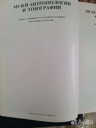 Альбом Музей антропологии и этнографии,1973 г