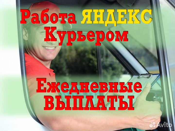 Курьер яндекс доставка