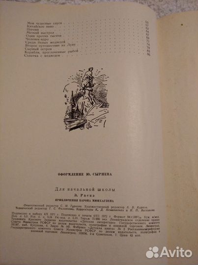 Приключения барона Мюнхаузена. 1973г