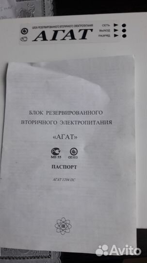 Блок резервированного электропитания Агат 1204
