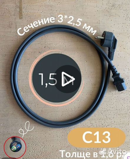 Силовой Кабель для блока питания C13