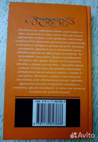 Лучшие афоризмы о счастье. Сост. Н. Богданова