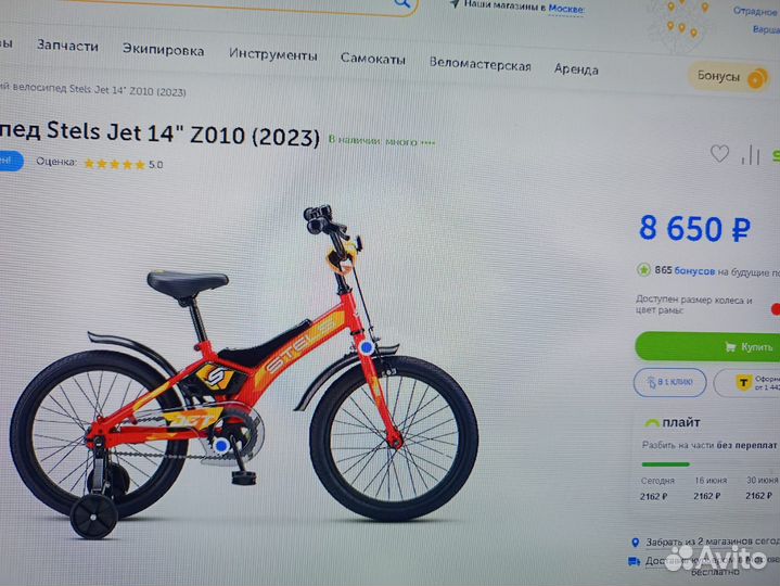 Детский велосипед Stels Jet 14