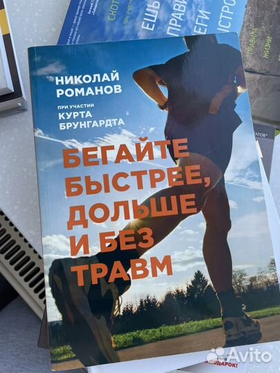 Книги правильное питание, бег, пресс