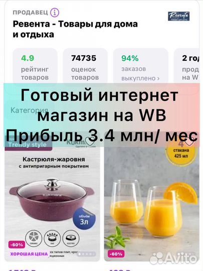 Готовый бизнес на WB и Ozon, прибыль 3.8 млн/мес