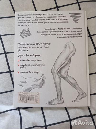 Анатомия для художников, Книга