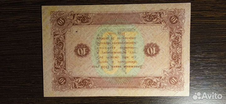 10 рублей 1923 года 2 выпуск