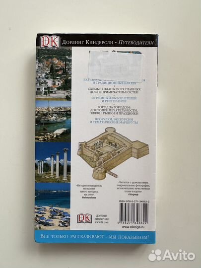 Путеводители Дорлинг Киндерсли DK