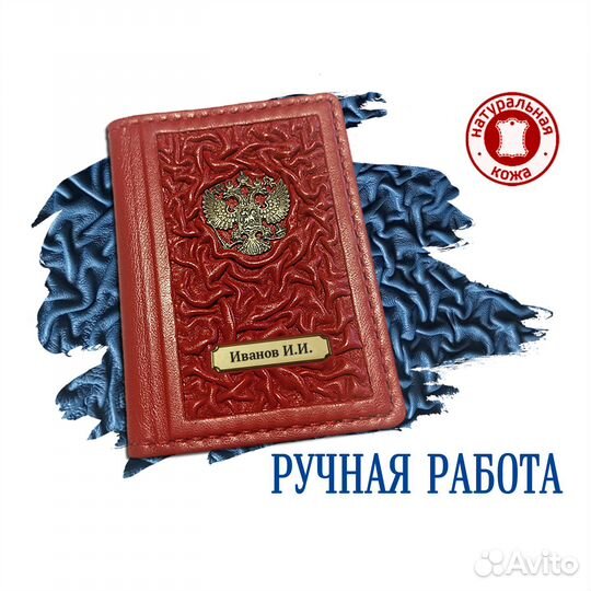 Обложка на паспорт ручной работы, натуральная кожа