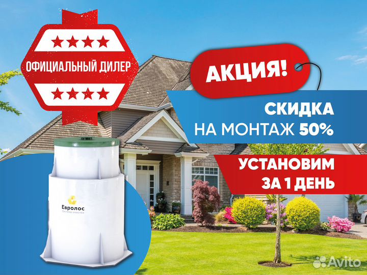 Септик на дачу