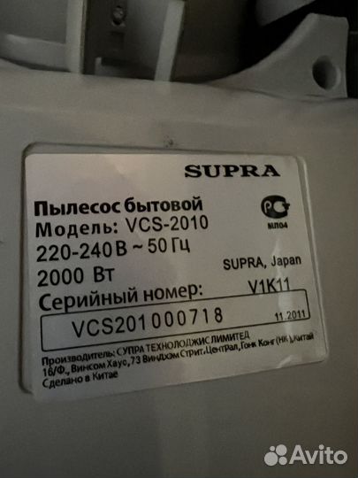 Пылесос Supra