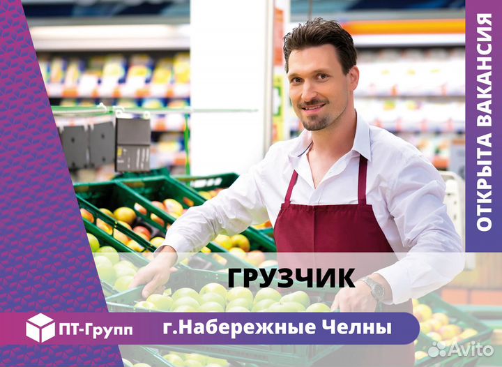 Грузчик (г. Набережные Челны, ост. Военкомат)