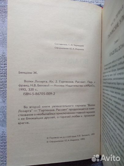 Бенцони Волки Лозарга 3 книги 1993 год