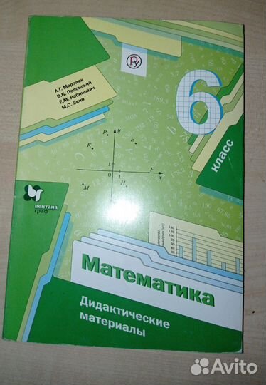 Дидактический материал 6 класс мерзляк