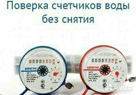 Поверка счетчиков воды (без снятия)