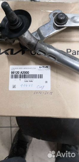 Трапеция дворников kia ceed