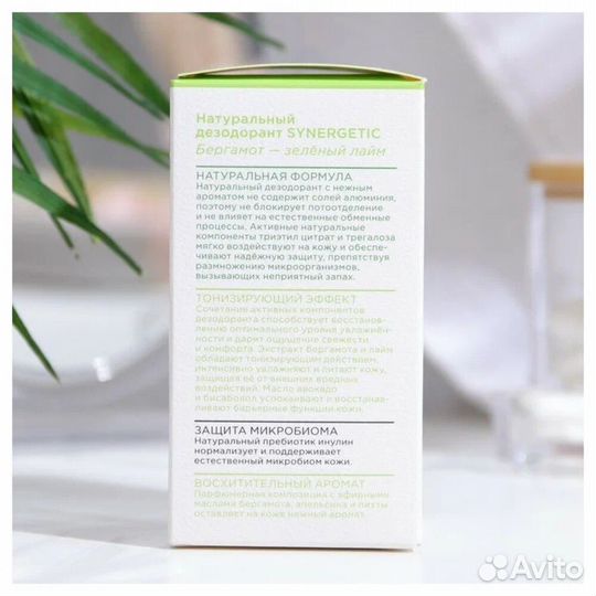 Synergetic Дезодорант Бергамот и Зеленый #376973