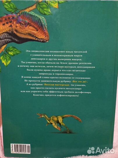 Энциклопедия динозавры
