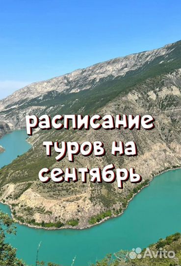 Туры на Сентябрь