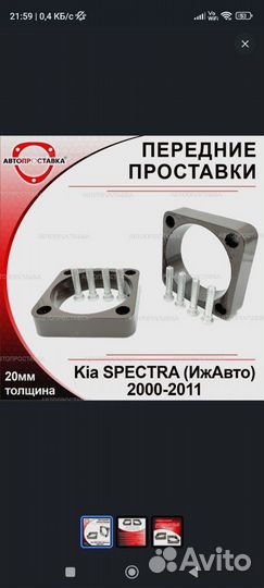 Проставки передних стоек 20мм Kia spectra