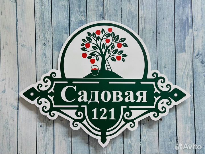 Таблички на дом с адресом
