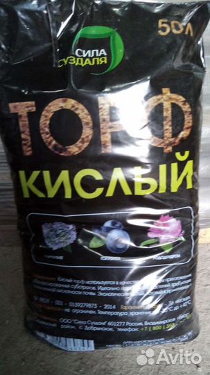 Кислый торф в наличии