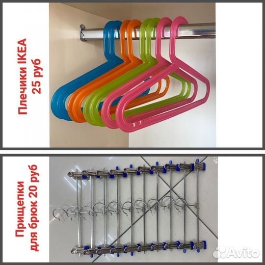 Плечики IKEA и прищепки для брюк
