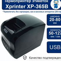 Термопринтер xprinter XP-365b