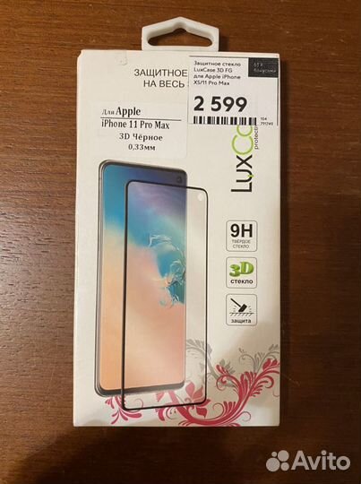 Защитное стекло iPhone 11 pro max