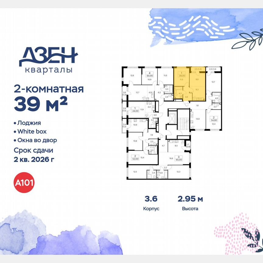 2-к. квартира, 39 м², 2/9 эт.