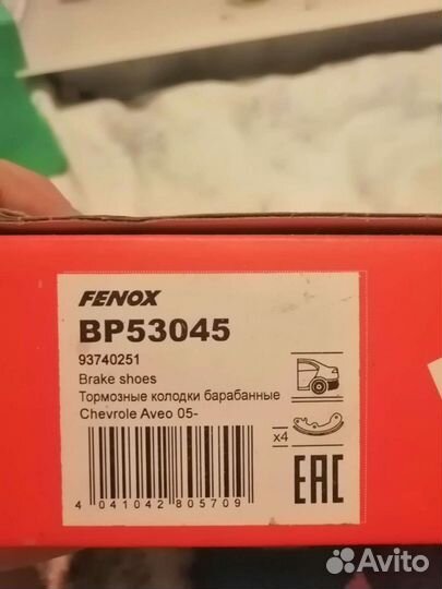 Тормозные колодки барабанные на Chevrole Aveo