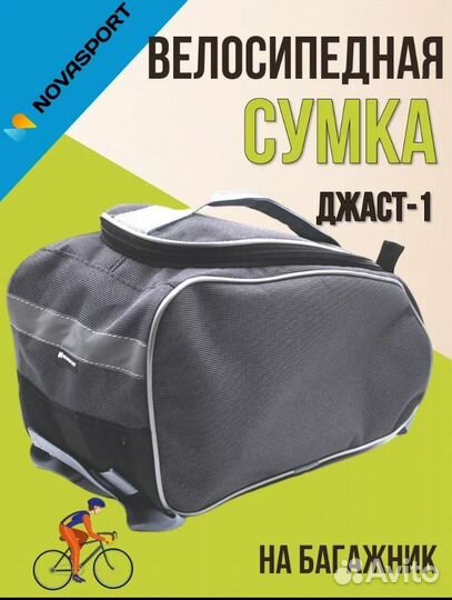 Велосумка на багажник