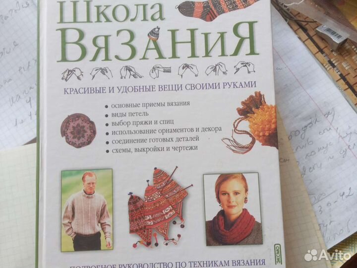 Книга школа вязания