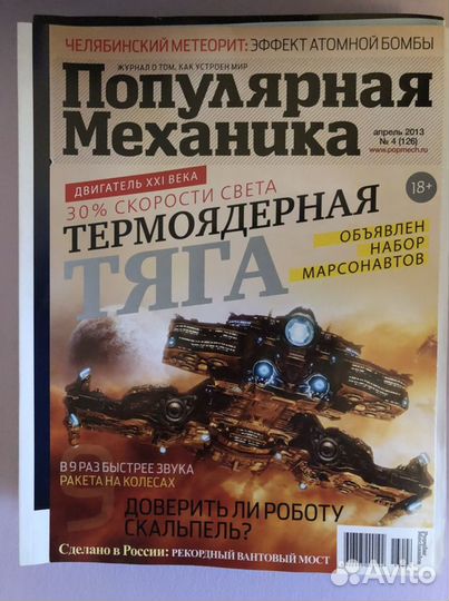 Журналы Популярная механика