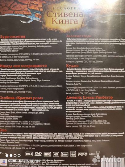 DVD диски.Стивен Кинг. Коллекция фильмов