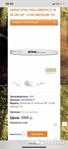 Шина для бензопилы штиль Stihl 66,3/8,1.6 оригинал