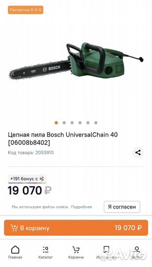 Цепная электрическая пила Bosch universalchain 40