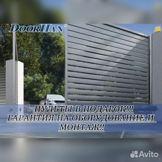 Автоматика для ворот twisto В РАССРОЧКУ