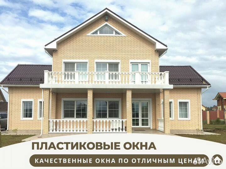 Пластиковые окна