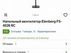Вентилятор напольный Elenberg fs-5026RC объявление продам