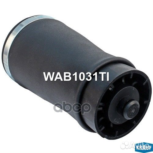 Пневмобаллон WAB1031TI Krauf