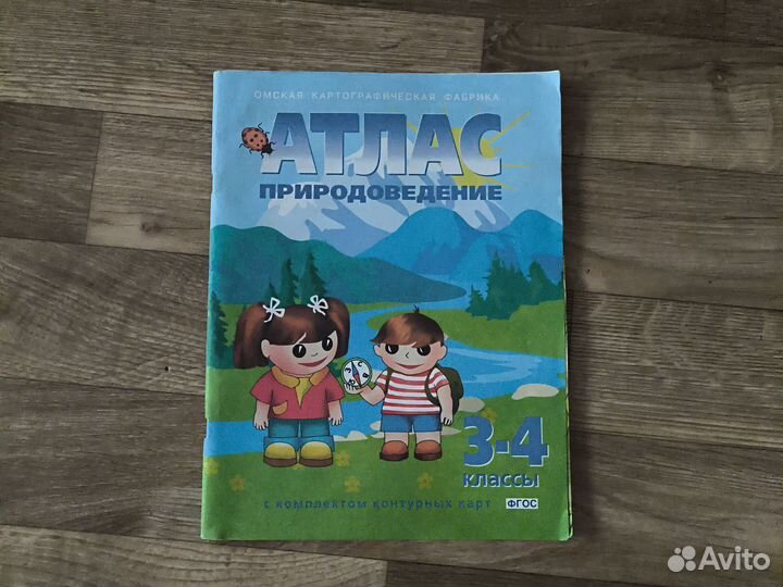 Атлас по природоведению 3-4 класс