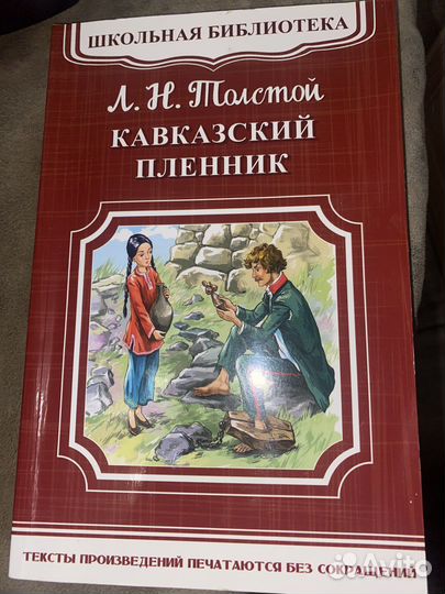 Кавказский пленник