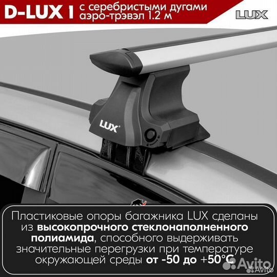 Багажник D-LUX 1 Silver Chevrolet Epica 2006-2012