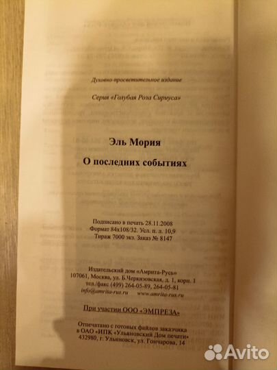 Эль Мория. Крайон. Послания (Голубая роза Сириуса)